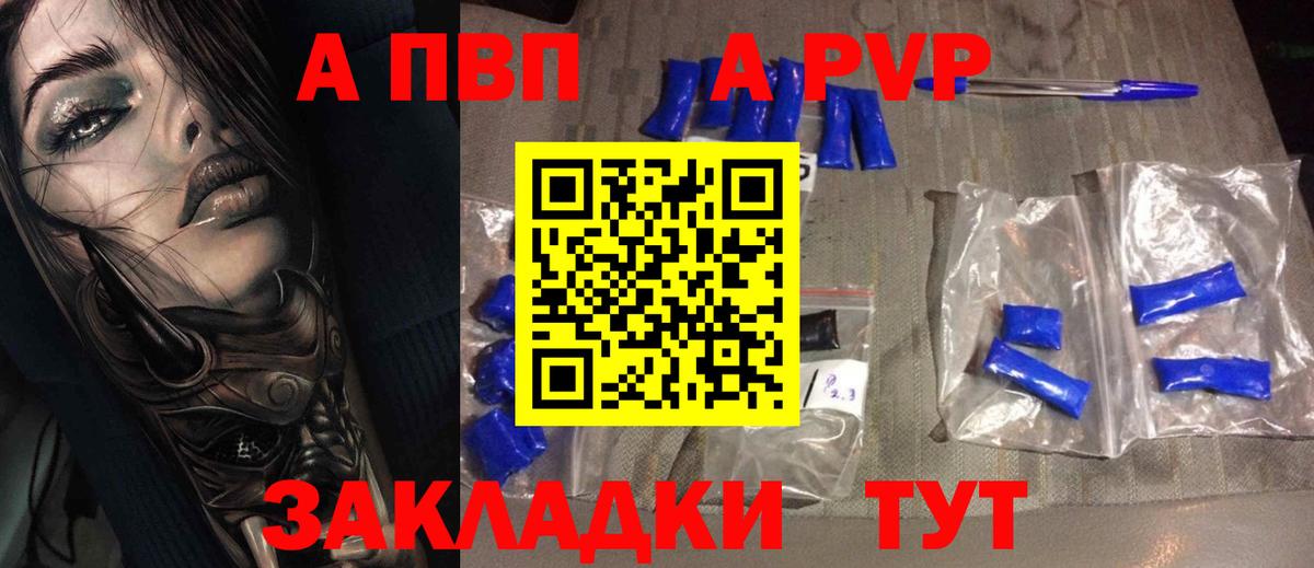 Alfa_PVP Crystall Саранск