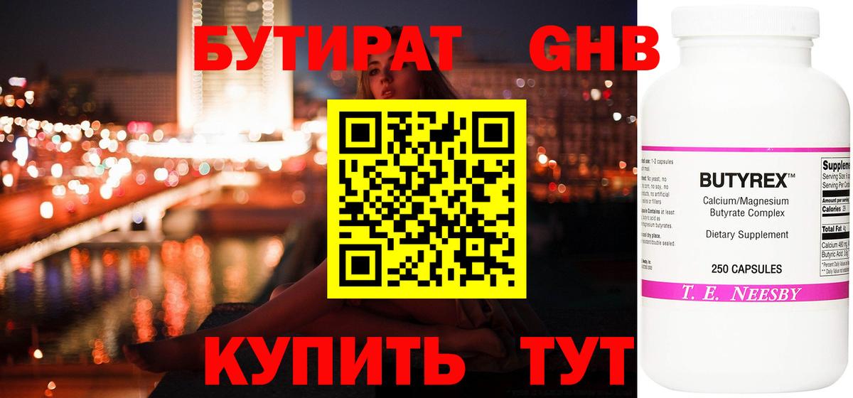 БУТИРАТ вода  БУТИРАТ  Саранск  Вход с VPN 