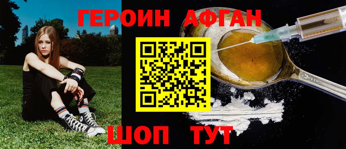 Героин хмурый Саранск